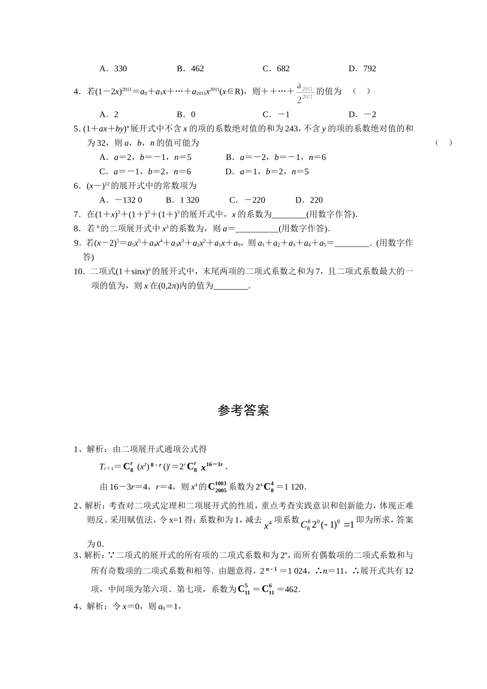 高二数学二项式定理“每周一练”系列试题_第2页