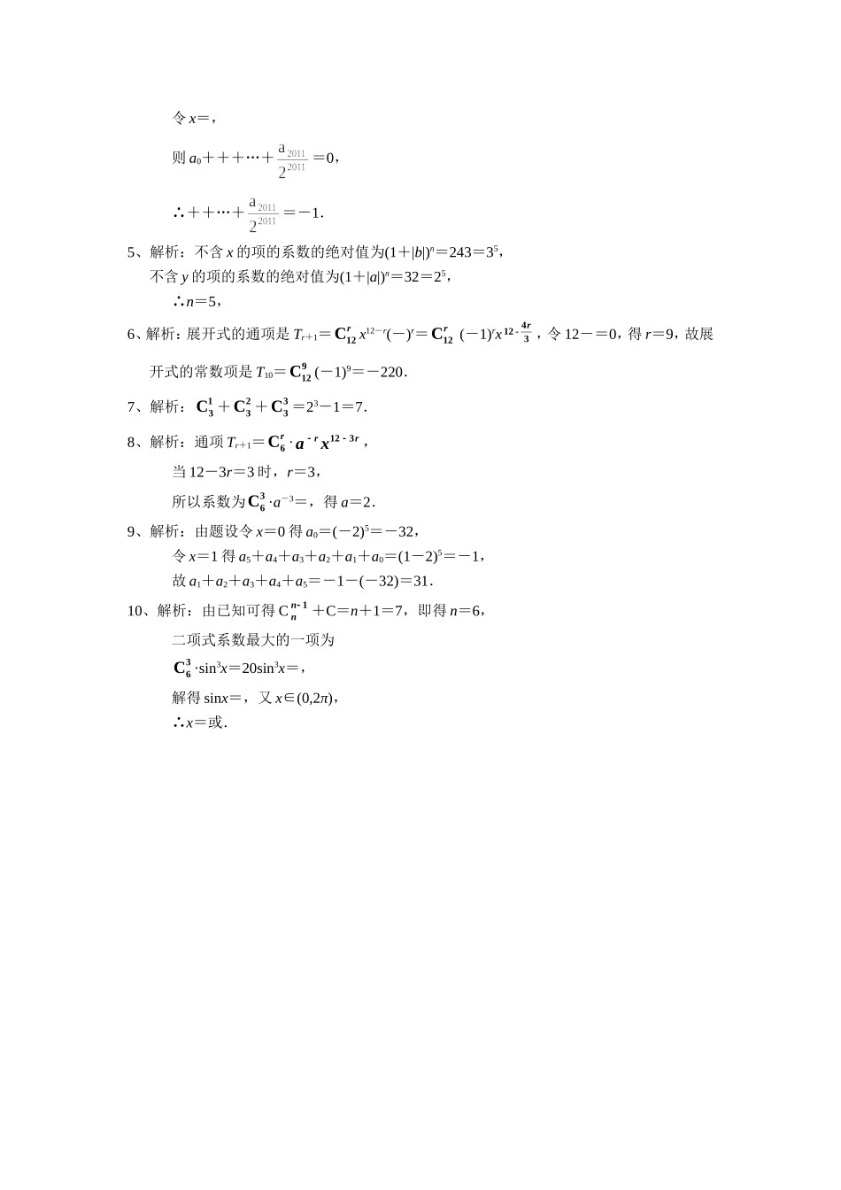 高二数学二项式定理“每周一练”系列试题_第3页