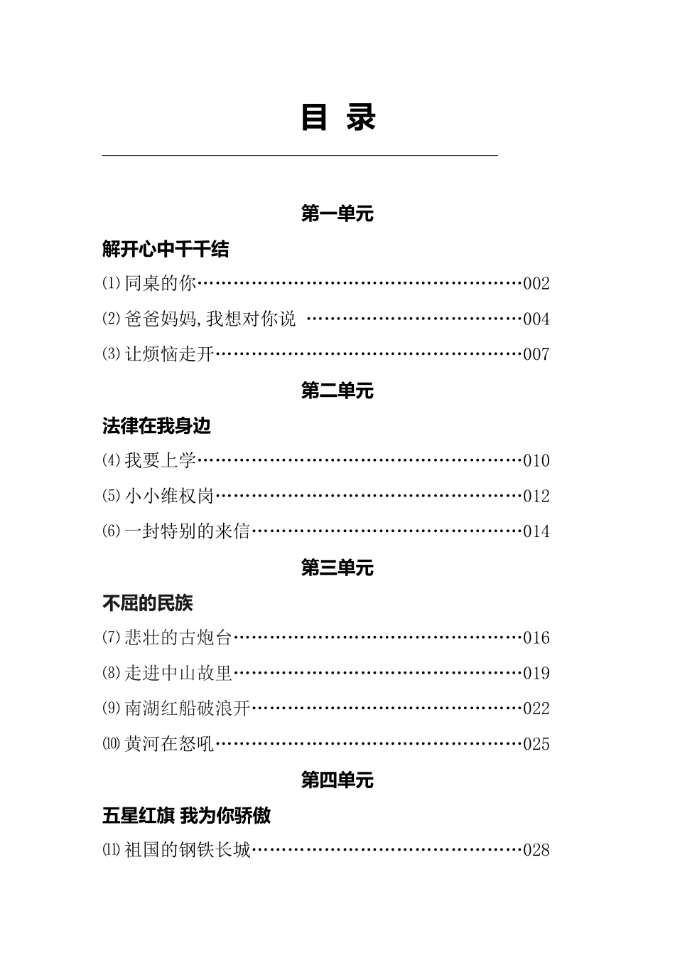 第一课 同桌的你等全册教学设计_第1页