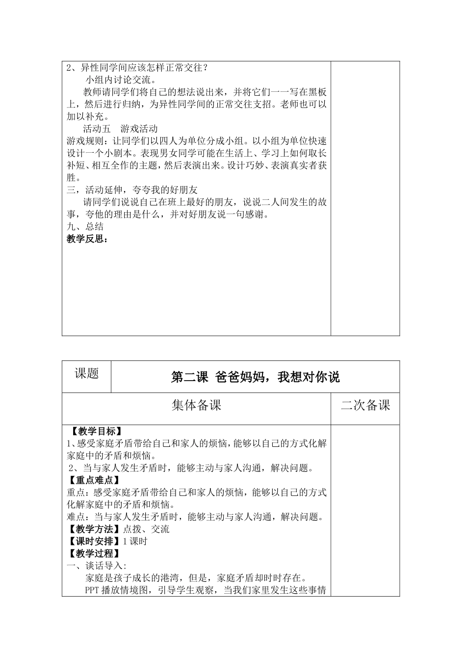 第一课 同桌的你等全册教学设计_第3页