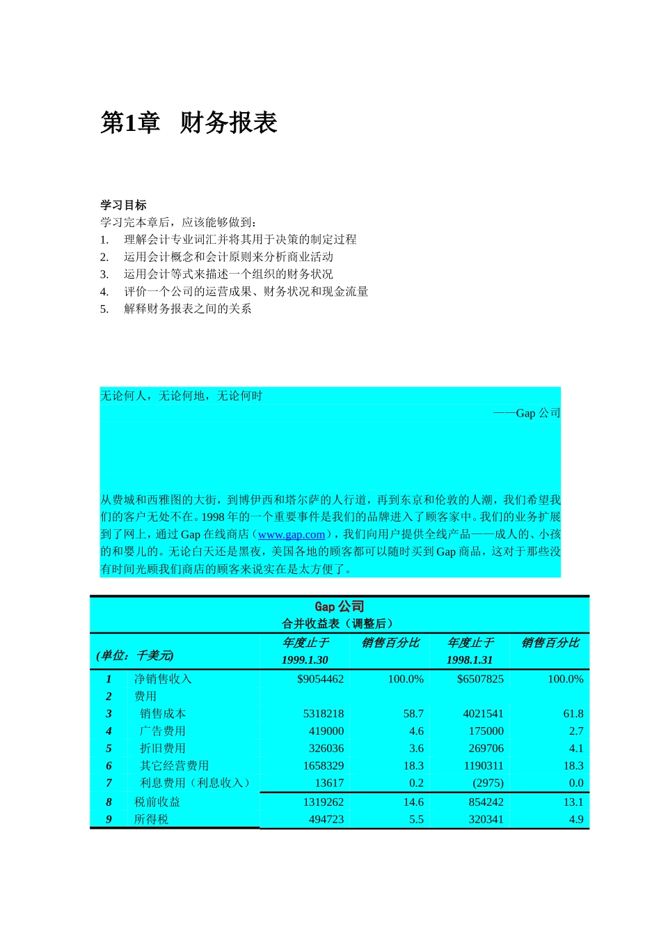 财务报表课程知识点梳理汇总_第1页