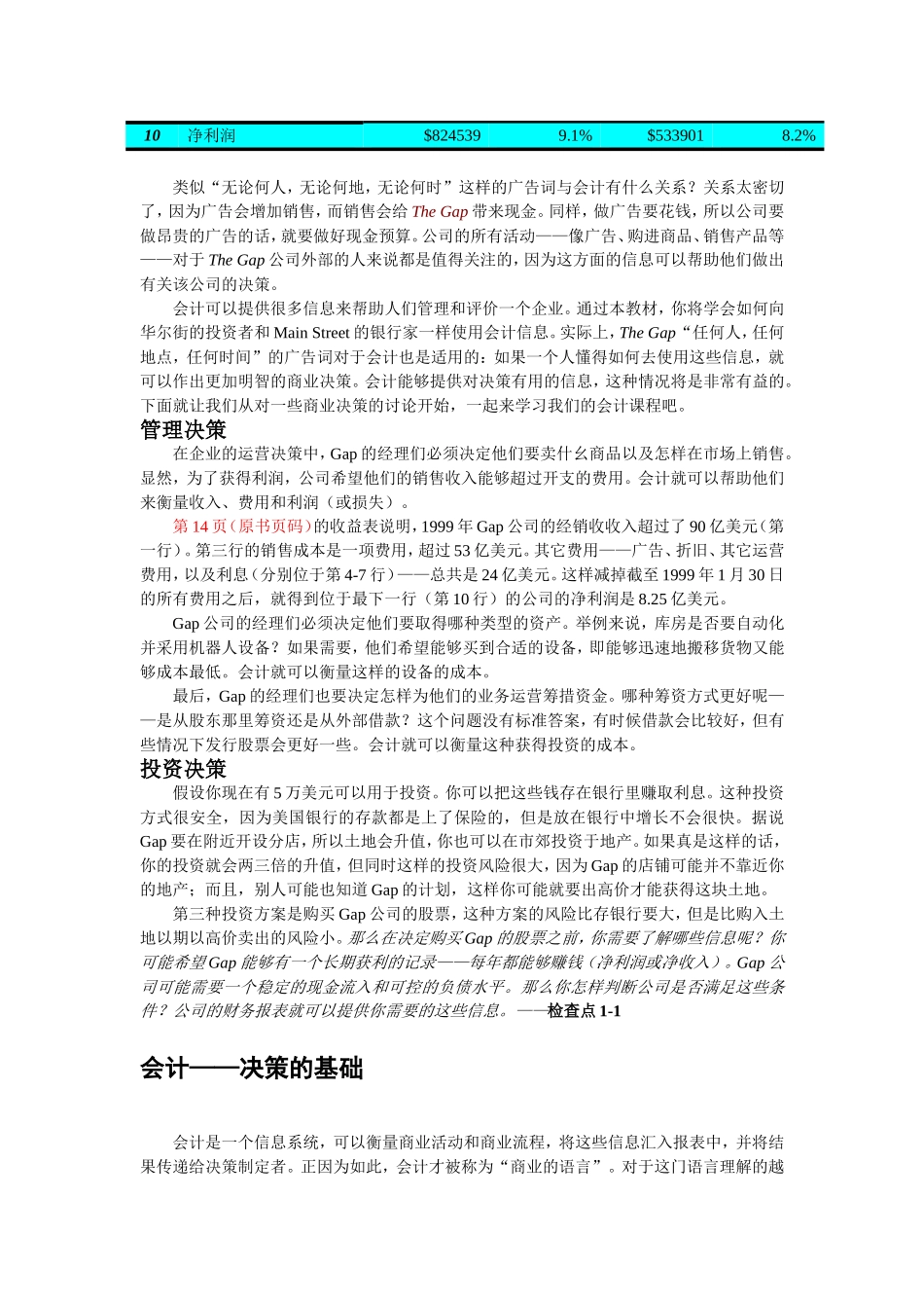 财务报表课程知识点梳理汇总_第2页