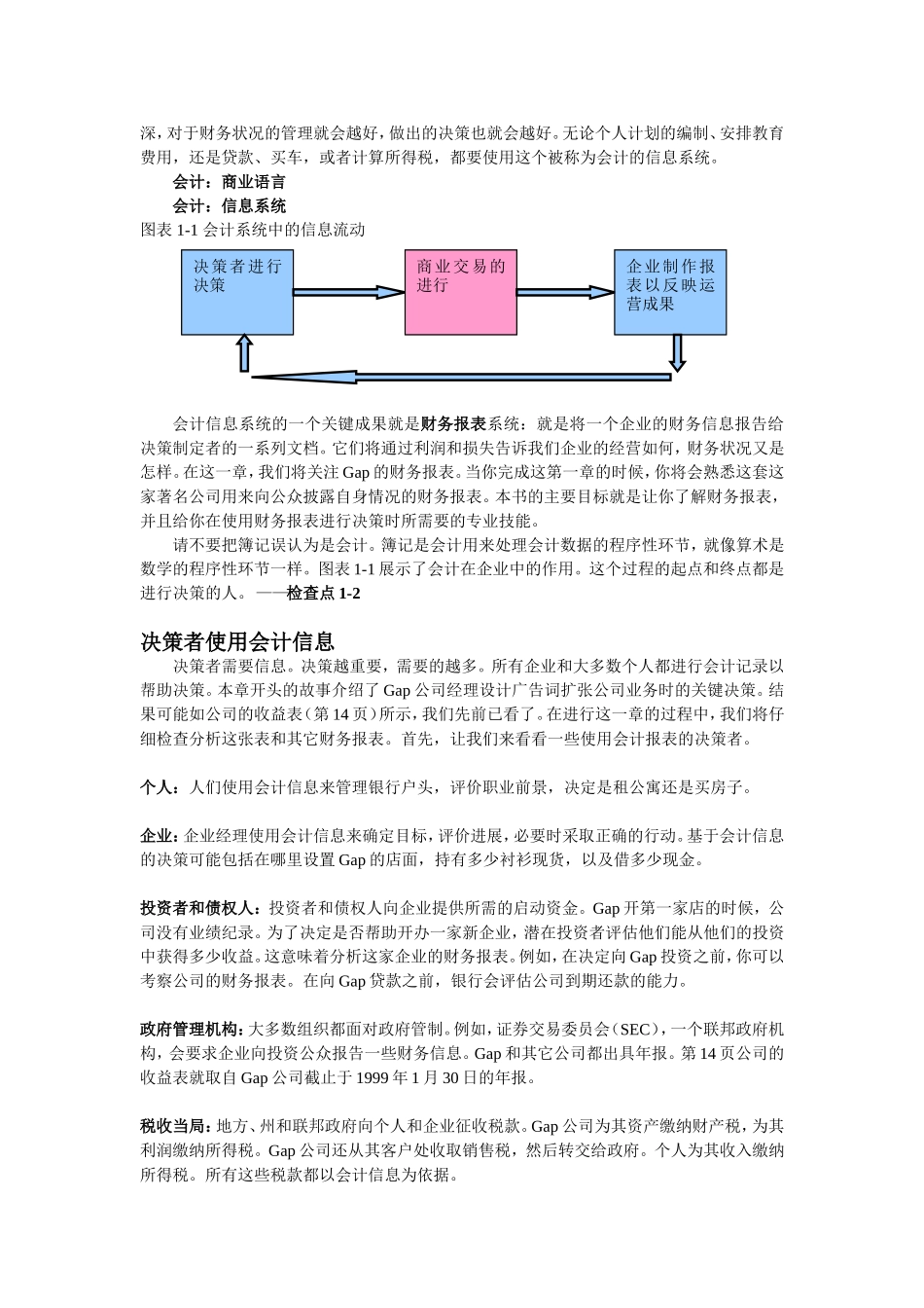 财务报表课程知识点梳理汇总_第3页