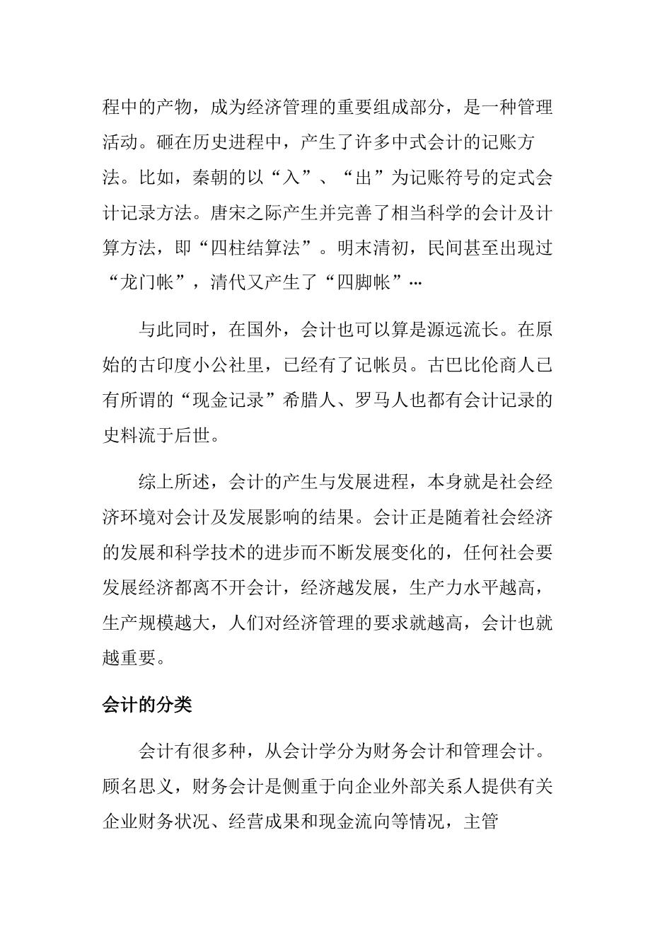 会计专业导论课结业论文_第3页
