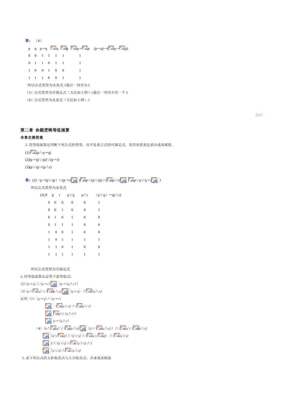 第一章 命题逻辑基本概念课后练习题及答案_第2页