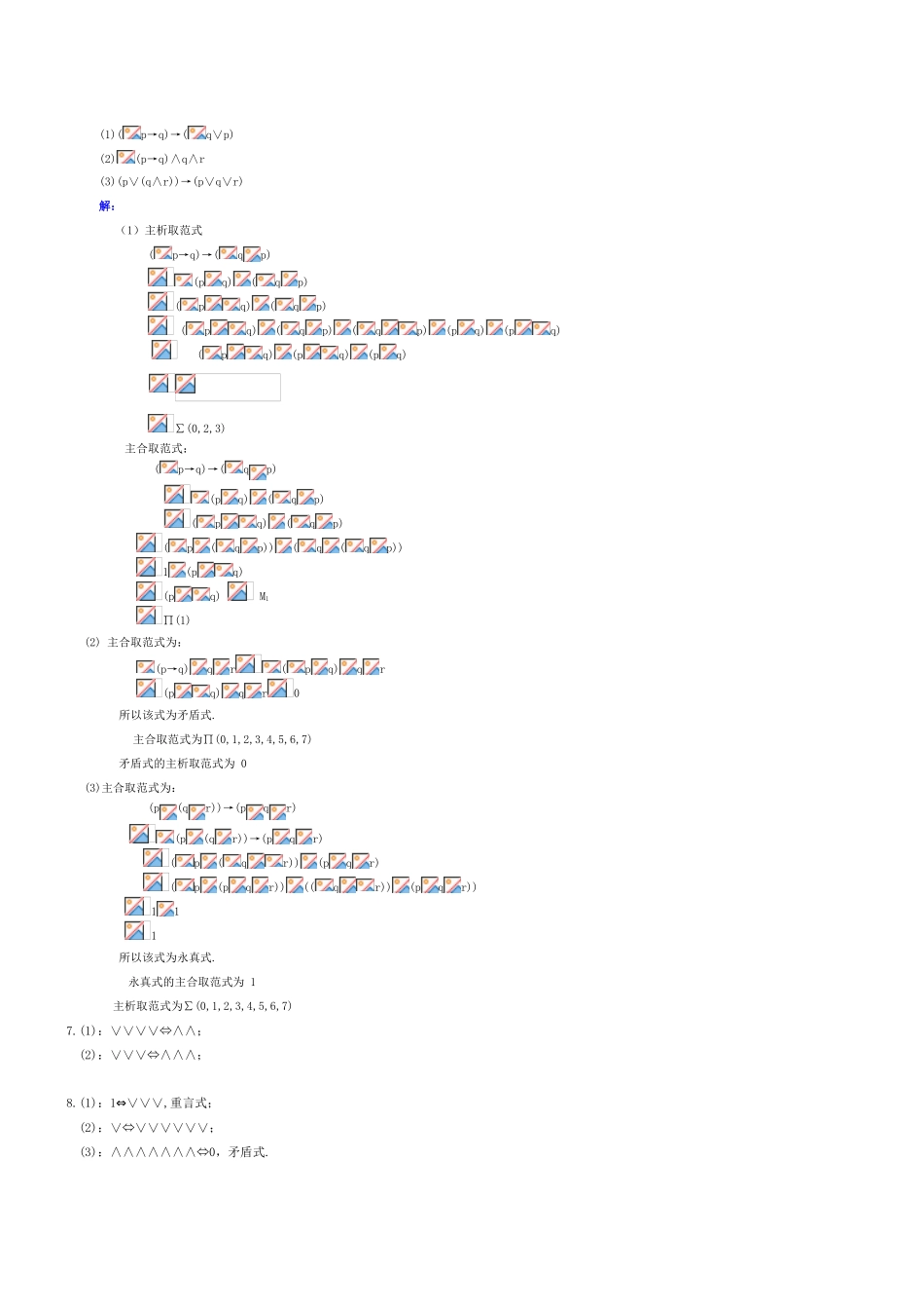 第一章 命题逻辑基本概念课后练习题及答案_第3页