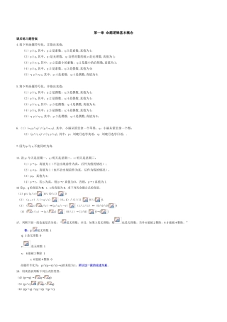 第一章 命题逻辑基本概念课后练习题及答案