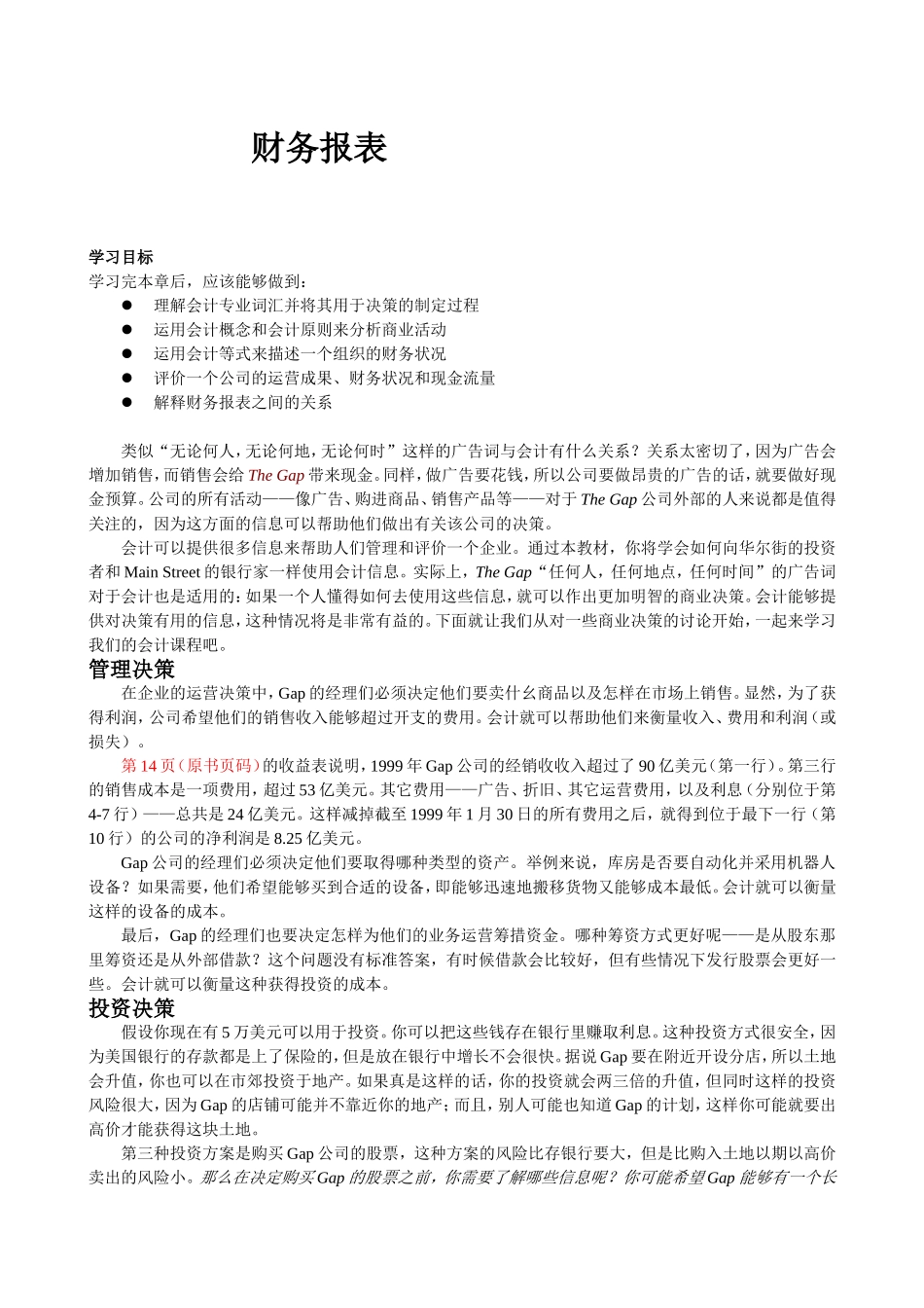 财务报表知识点梳理汇总_第1页