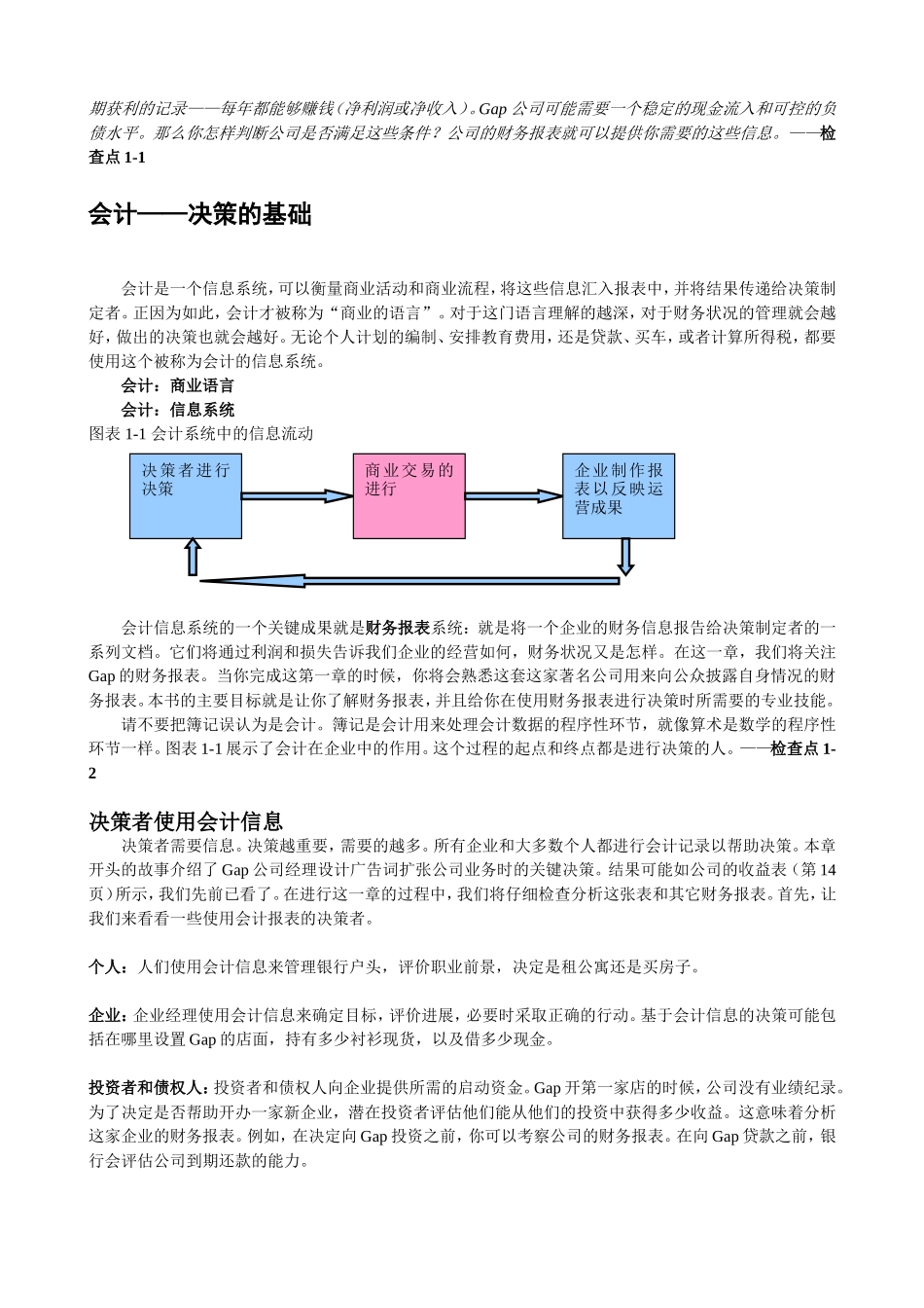 财务报表知识点梳理汇总_第2页