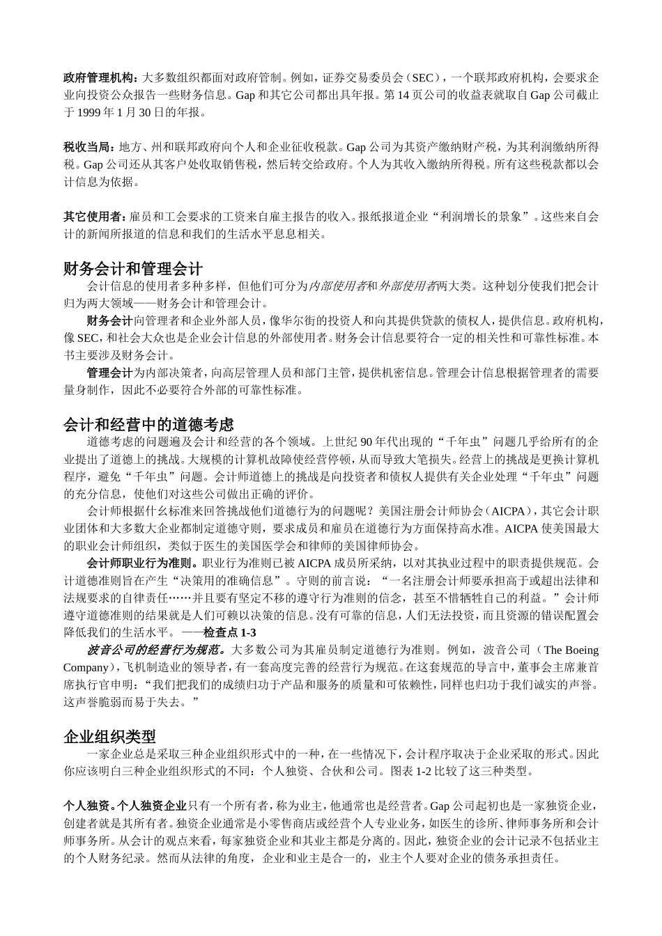 财务报表知识点梳理汇总_第3页