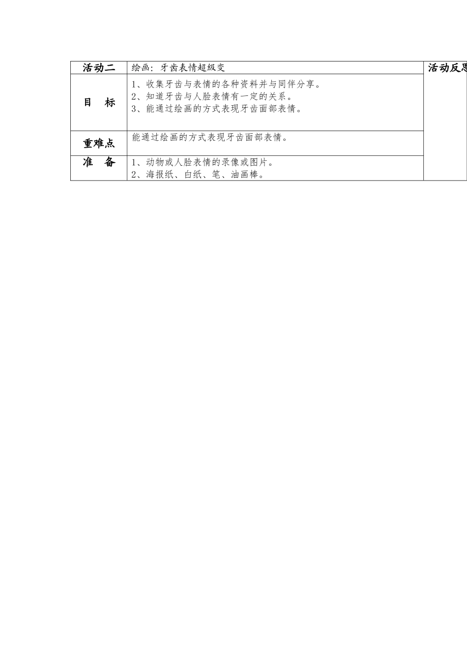 绘画：牙齿表情超级变 教学设计_第1页