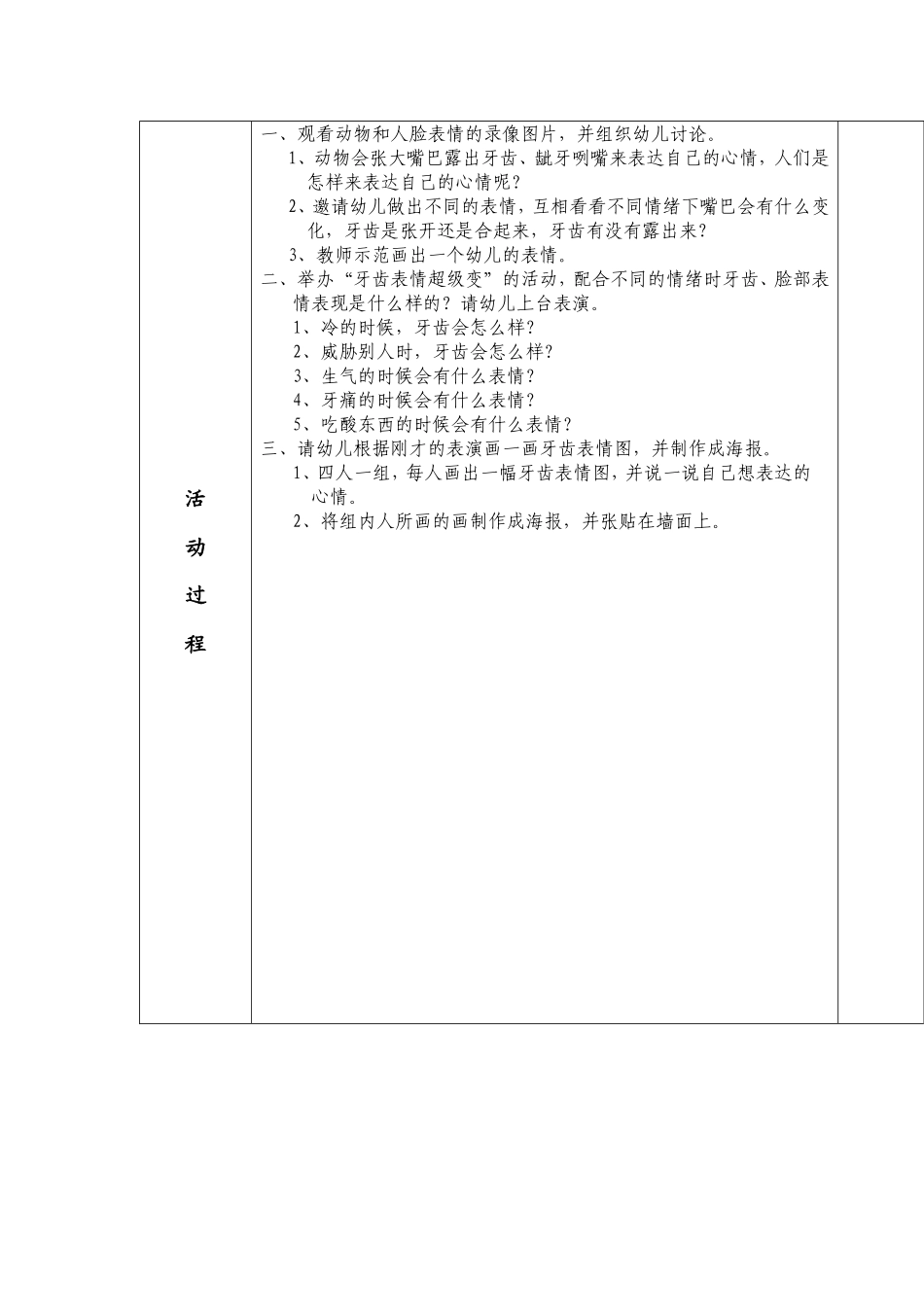 绘画：牙齿表情超级变 教学设计_第2页