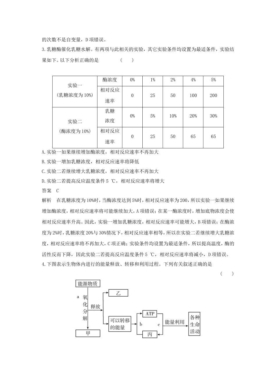 高频考点二  生命系统的代谢基础 练习题_第2页