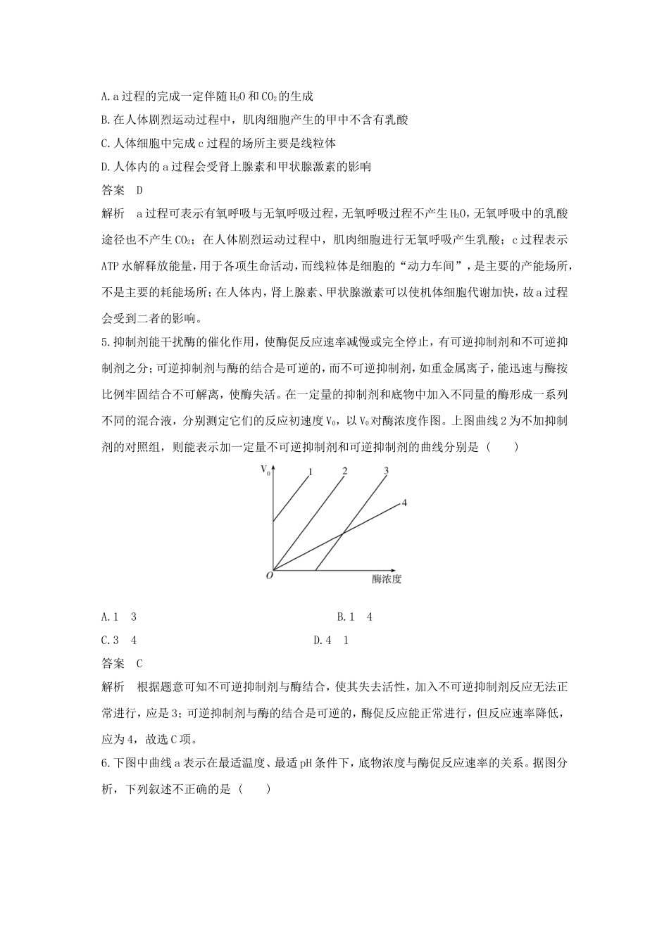 高频考点二  生命系统的代谢基础 练习题_第3页