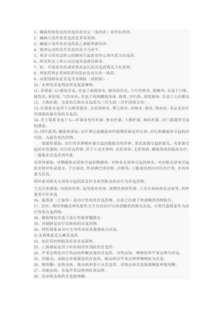 癫痫持续状态的首选药测试题