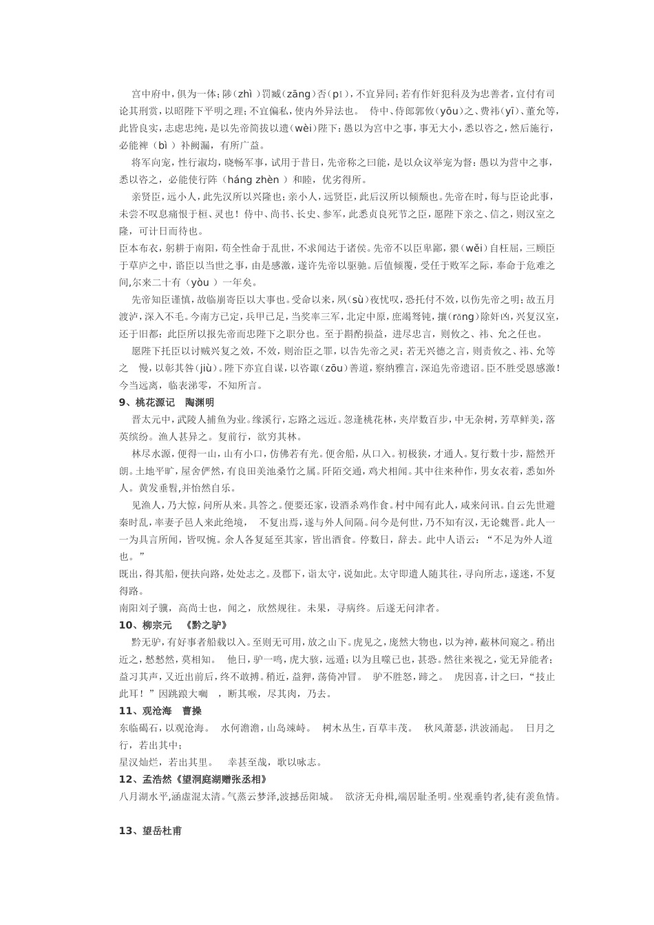 高中古诗需要背诵的汇总_第2页