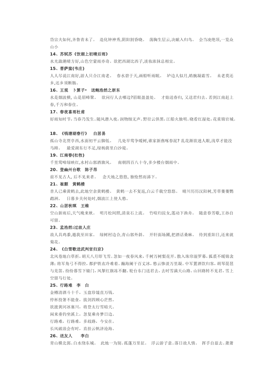 高中古诗需要背诵的汇总_第3页