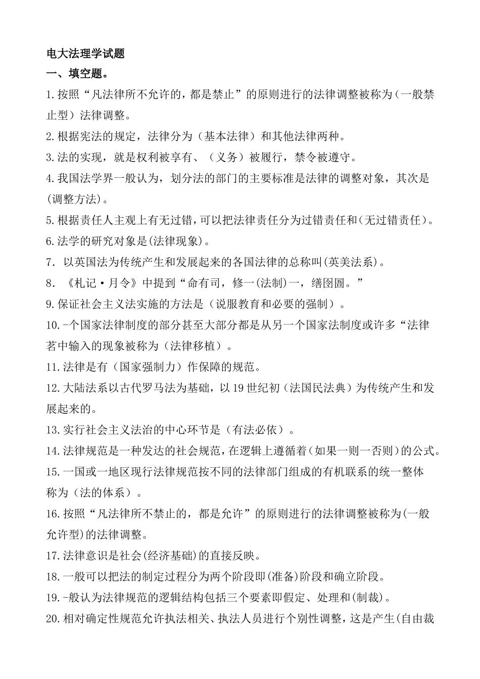 电大法理学试题_第1页