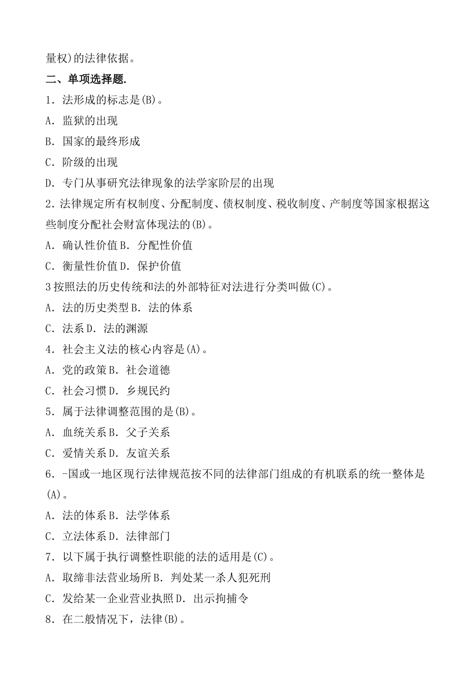 电大法理学试题_第2页