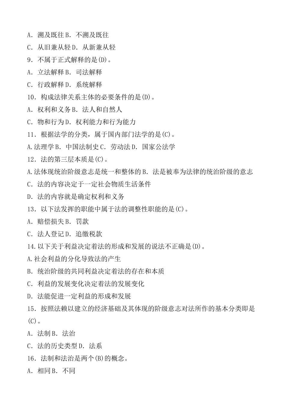 电大法理学试题_第3页