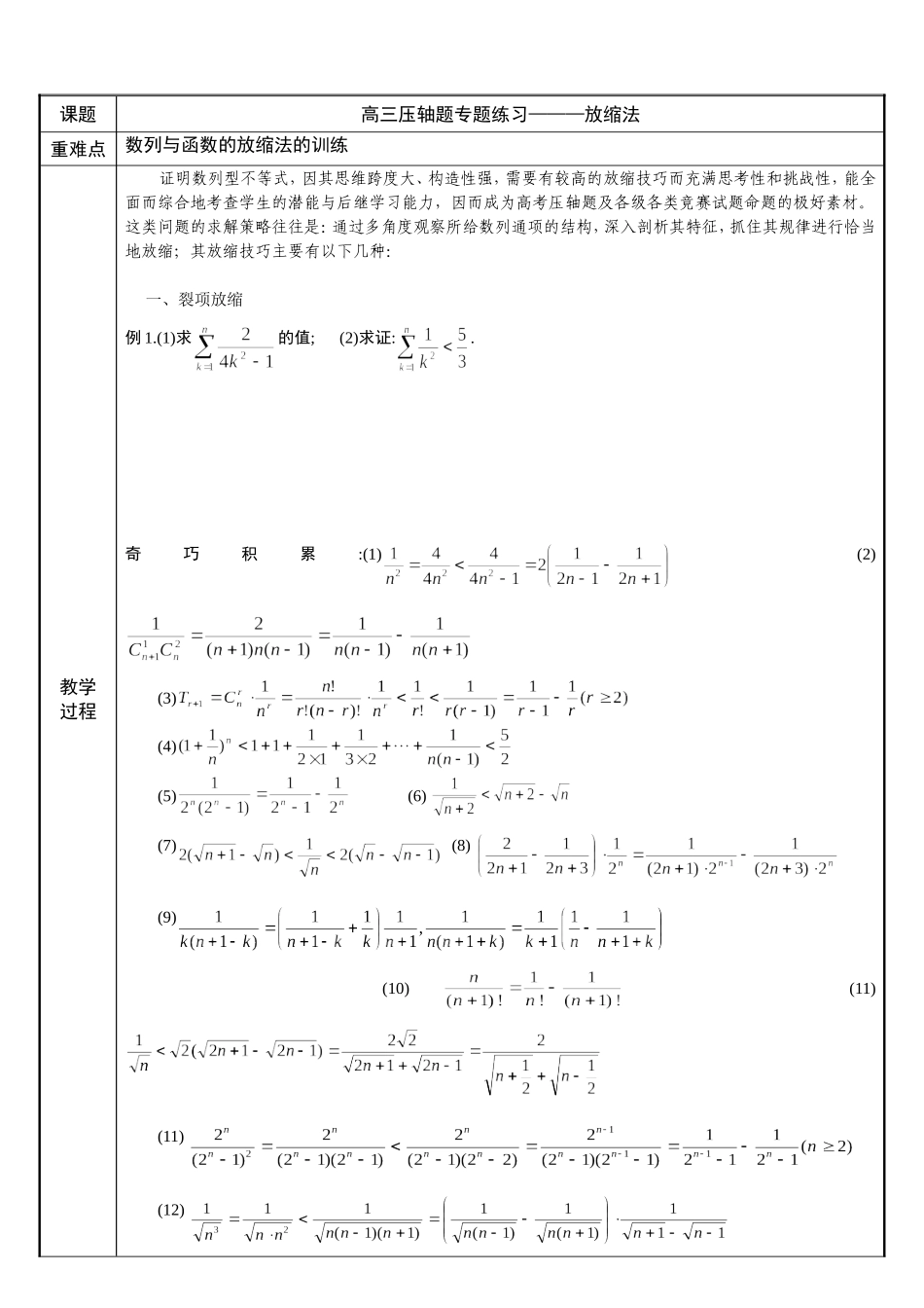 高三压轴题专题练习———放缩法_第1页