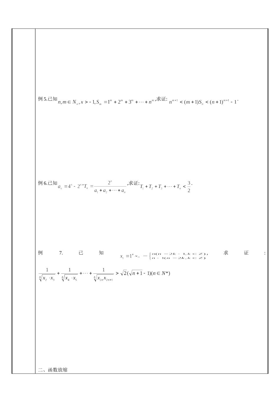 高三压轴题专题练习———放缩法_第3页