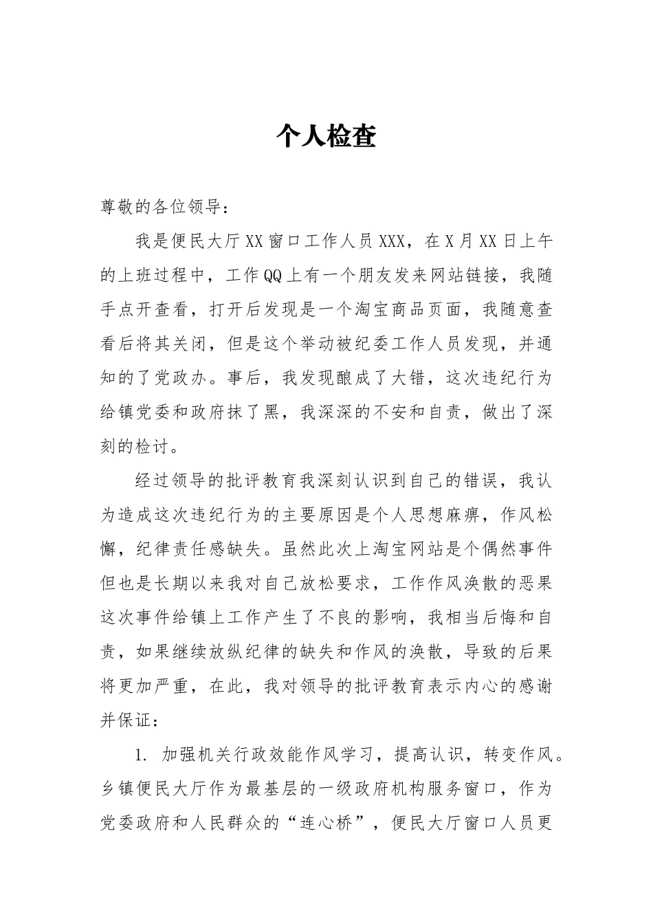 个人检查 便民服务大厅上班看网页_第1页
