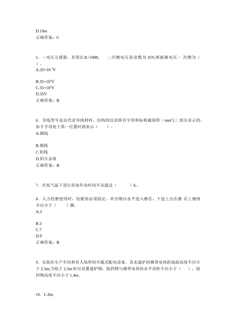 电力公司生产技能人员职业技能知识测试-初级工考试题库100题[含参考答案]_第2页
