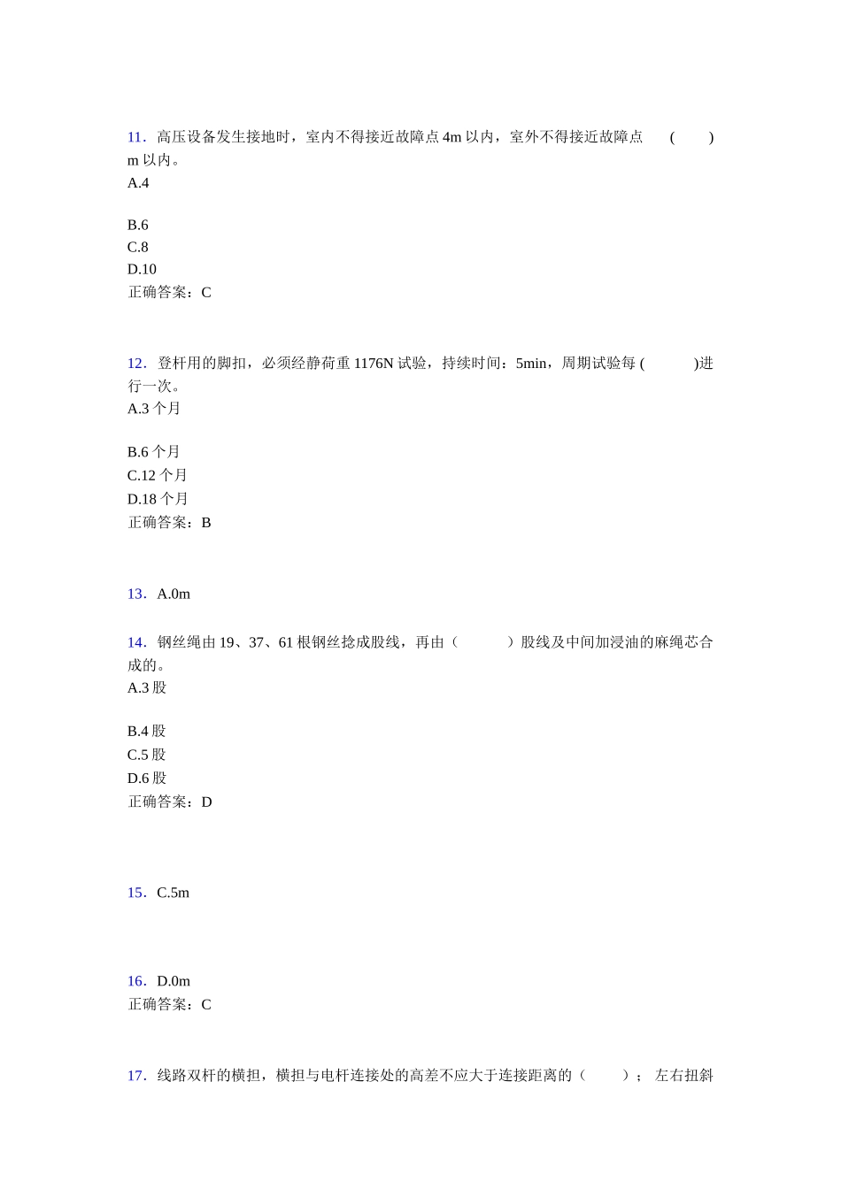 电力公司生产技能人员职业技能知识测试-初级工考试题库100题[含参考答案]_第3页