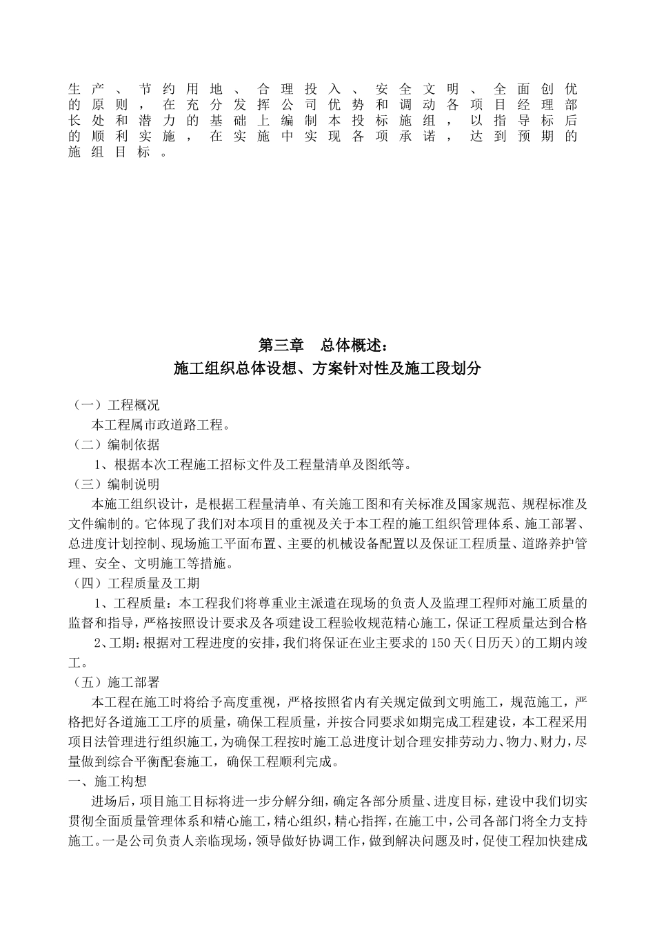 高新技术区万丰路道路工程施工组织设计_第3页