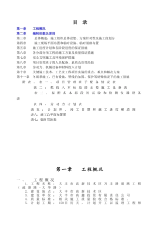 高新技术区万丰路道路工程施工组织设计