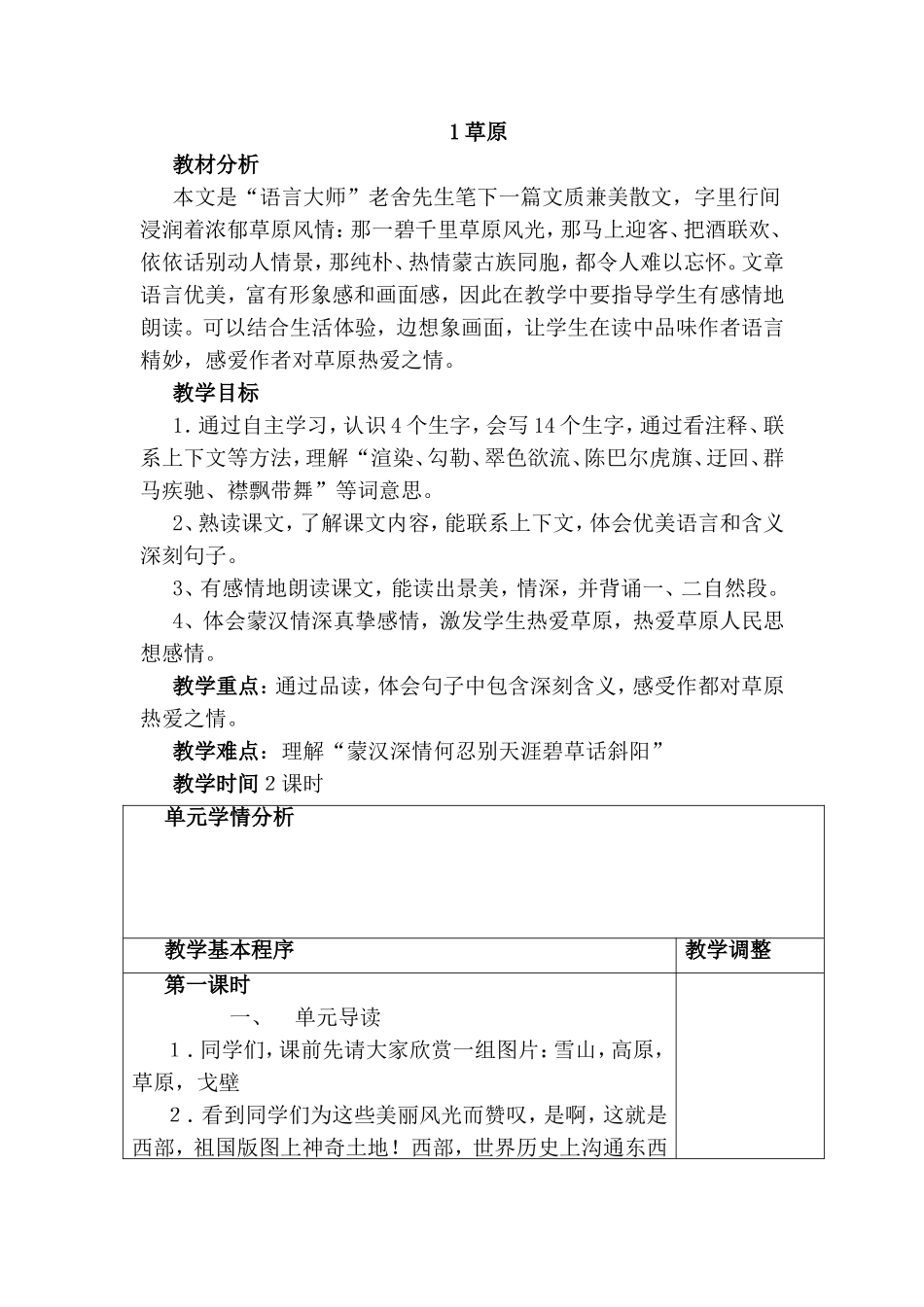 草原 教学设计_第1页