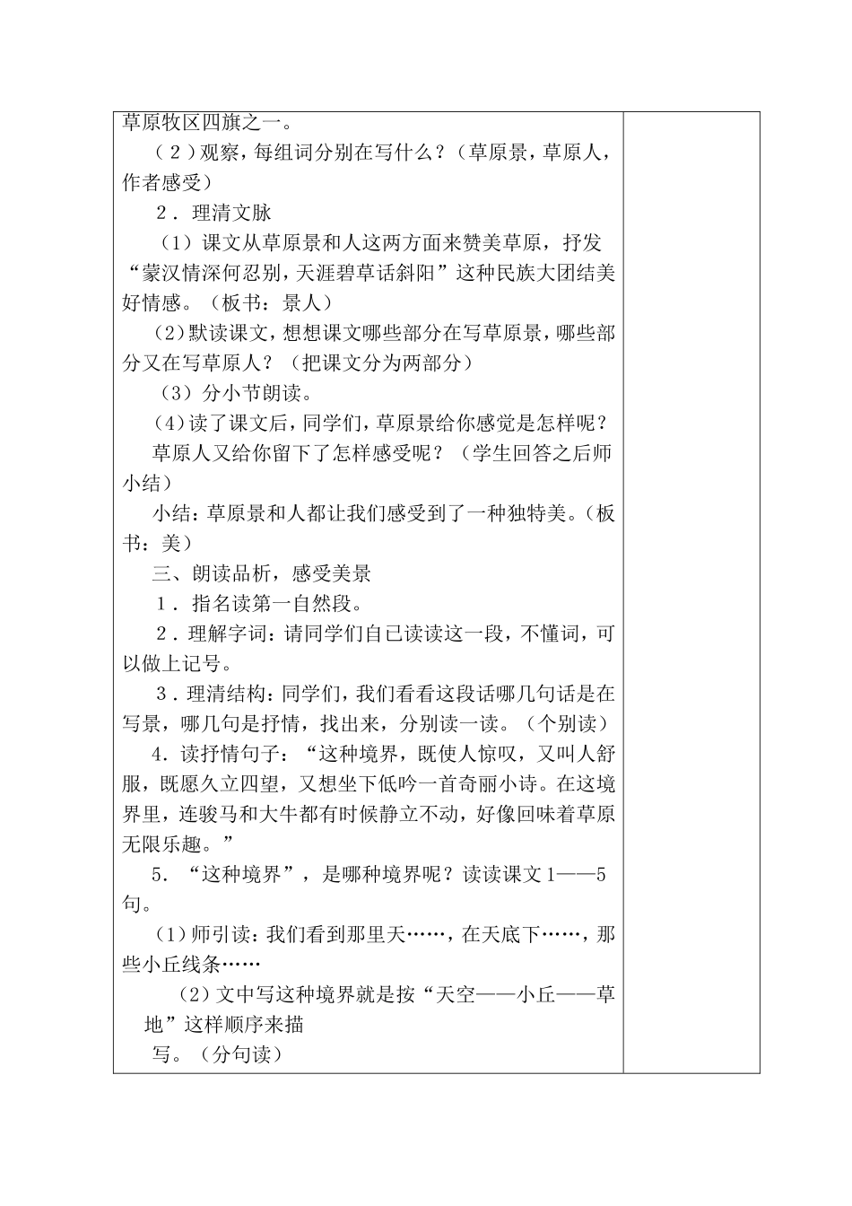 草原 教学设计_第3页