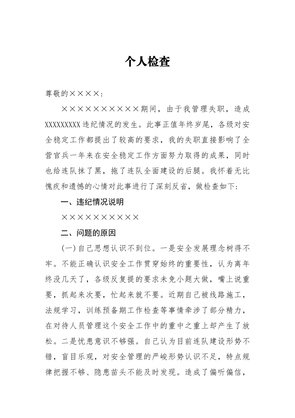 个人检查 对下属管理不到位_第1页