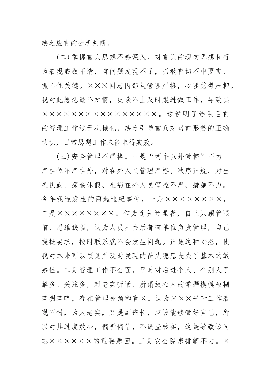 个人检查 对下属管理不到位_第2页