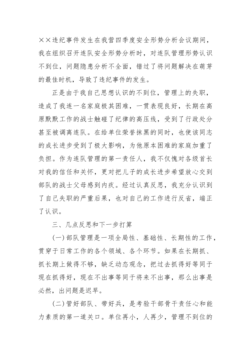 个人检查 对下属管理不到位_第3页