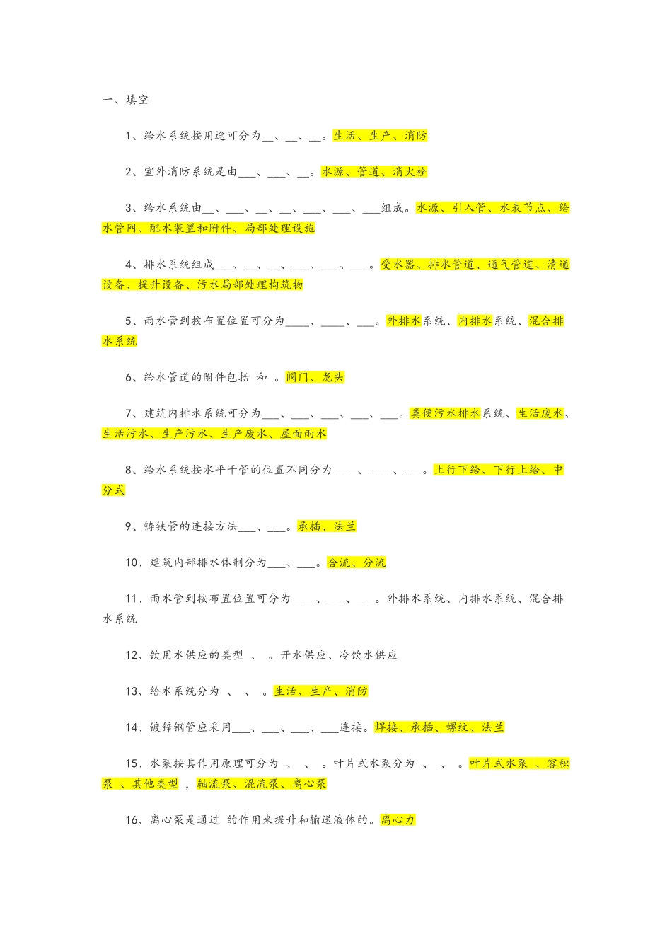 给水系统课程测试题_第1页