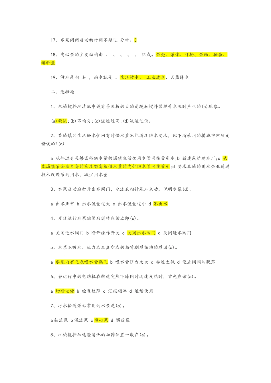 给水系统课程测试题_第2页