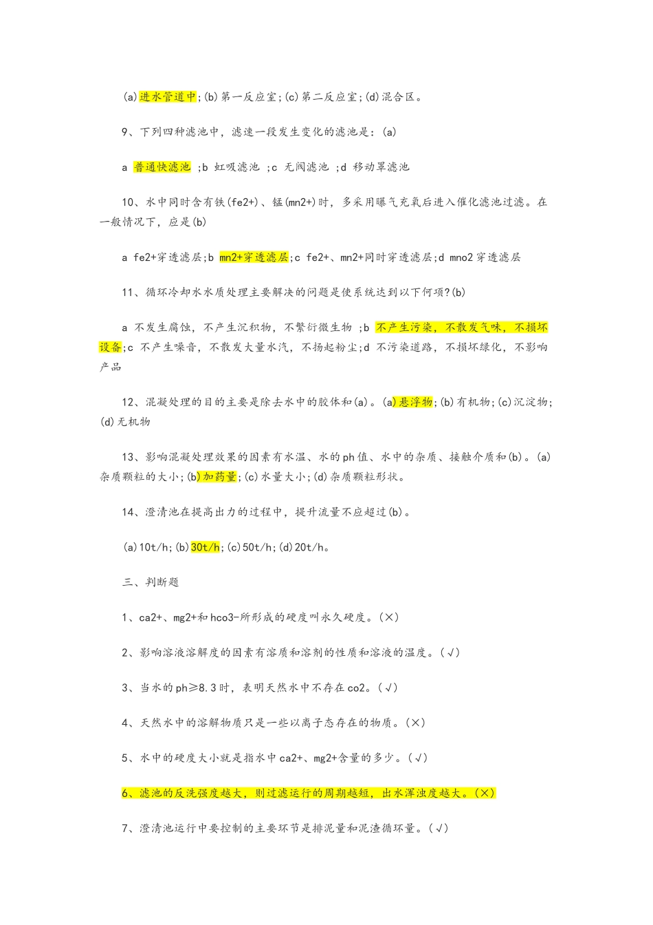 给水系统课程测试题_第3页