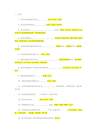 给水系统课程测试题