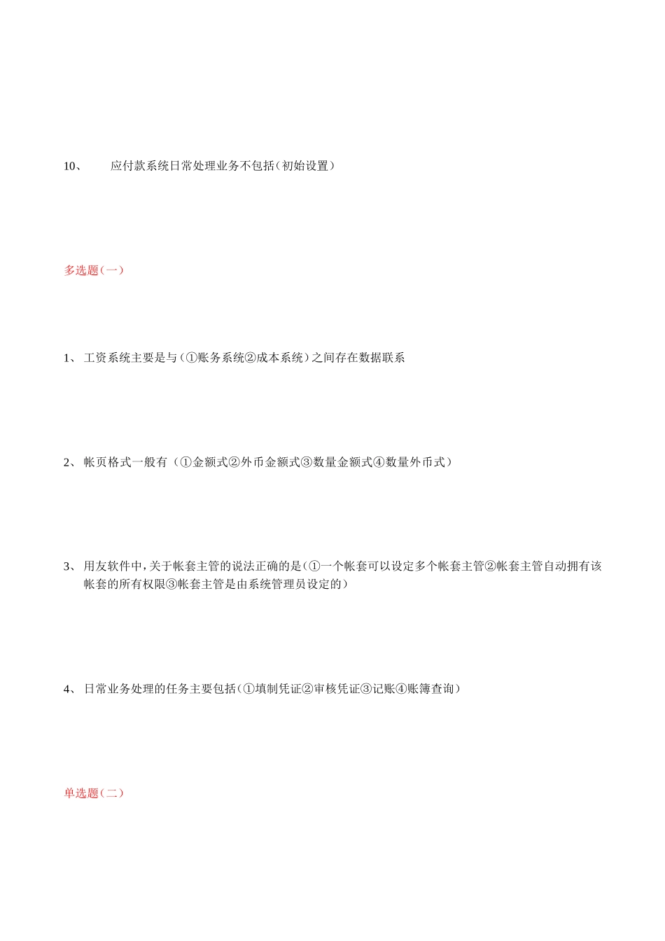 电算主管测试题_第3页