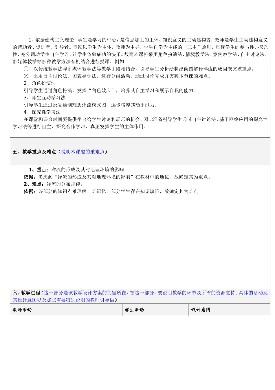高一地理第三章第四节海水运动 教学设计_第3页
