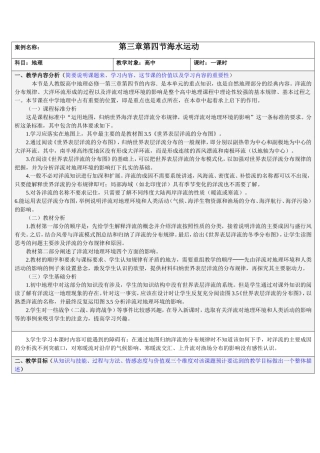 高一地理第三章第四节海水运动 教学设计