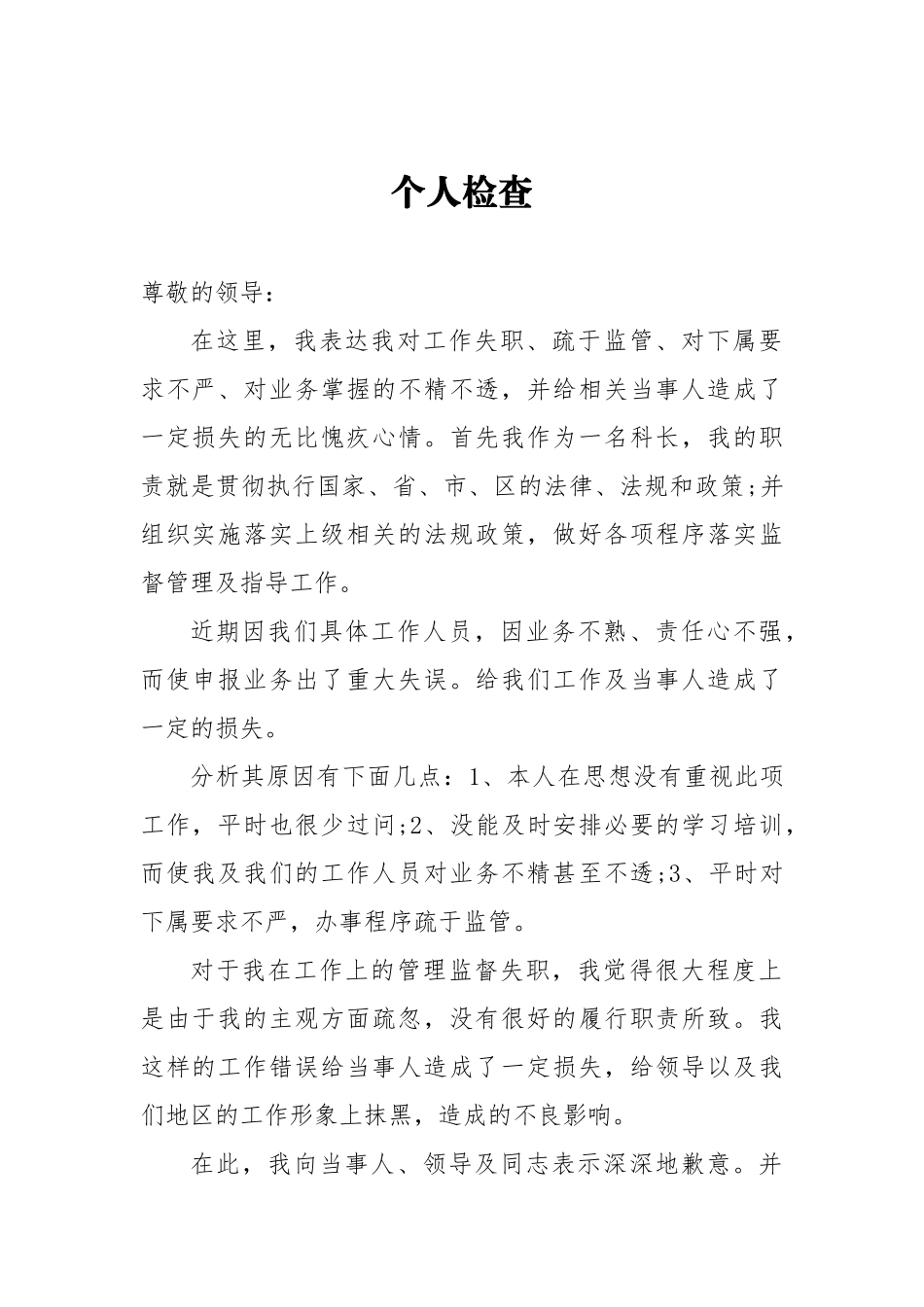 个人检查 申报业务出现问题_第1页