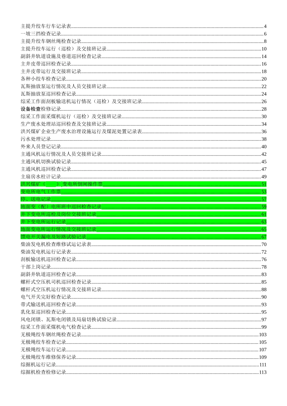 集团煤矿主提升绞车行车记录簿_第1页