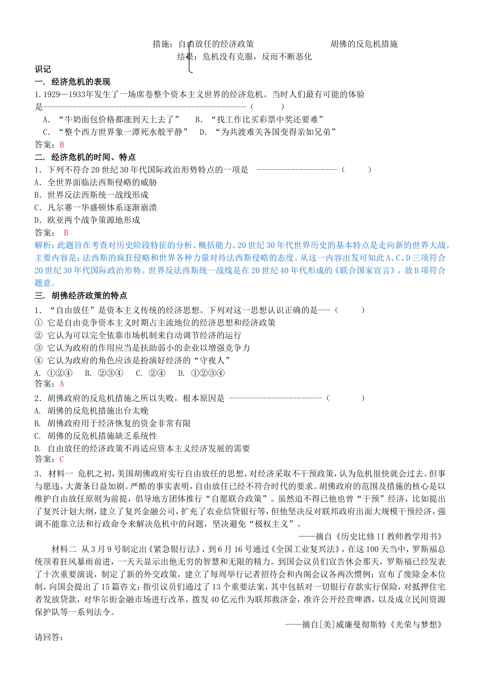 高一历史（下）第六单元　罗斯福新政与资本主义运行机制的调整 知识点要点解读_第2页