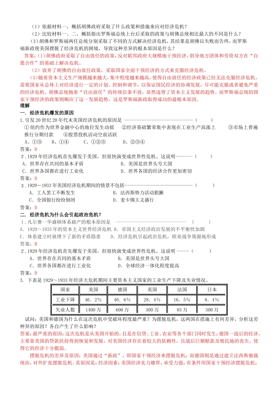 高一历史（下）第六单元　罗斯福新政与资本主义运行机制的调整 知识点要点解读_第3页