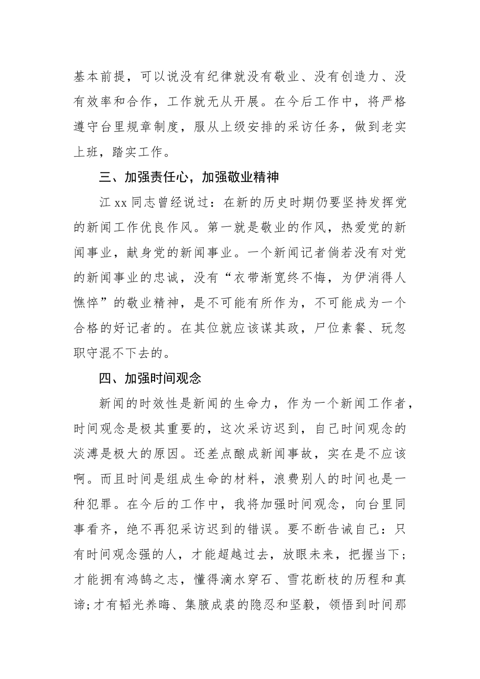 个人检查 新闻记者未准确达到现场_第3页