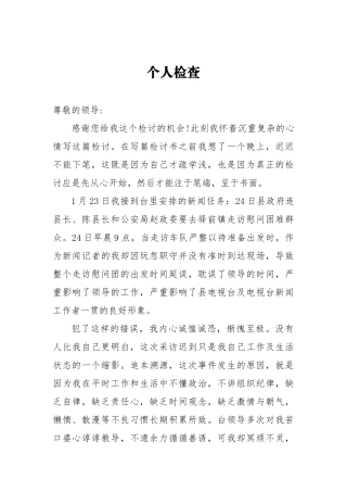 个人检查 新闻记者未准确达到现场