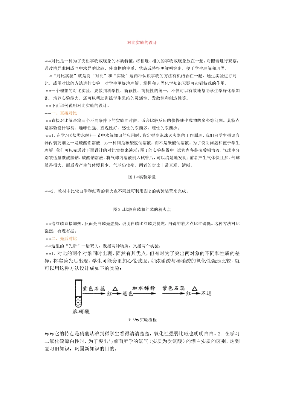 对比实验的设计_第1页